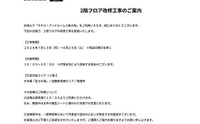 （日本中から大阪いらっしゃい２０２２）ホテル・アンドルームス新大阪